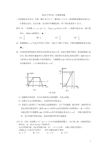 2016中考浙江省二次函数真题