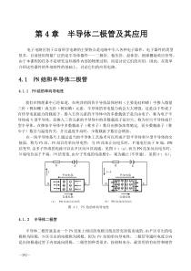 半导体二极管及其应用