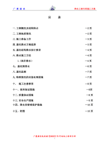 杭政储降水工程专项施工方案-2013-12-7上传