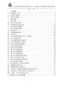 施工现场临时用电组织设计-实施