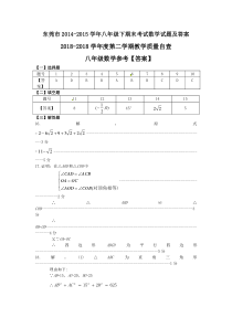 东莞市2014-2015学年八年级下期末考试数学试题及答案.doc