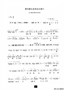 豫剧-婆母娘且息怒站在路口-简谱