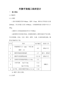 外脚手架施工组织设计