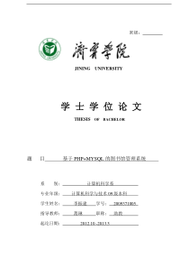 PHP+MYsql图书管理系统-毕业设计-毕业论文