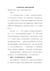 九年级毕业典礼上教师代表发言稿