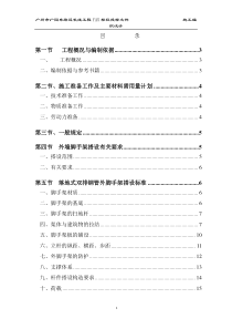 碧海红树园外墙脚手架施工组织设计