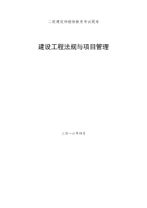 2016江苏省二建继续教育市政专业及公共课考试题库及参考答案