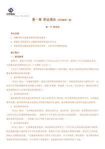 教师资格证《综合素质》(小学)考点归纳完全版