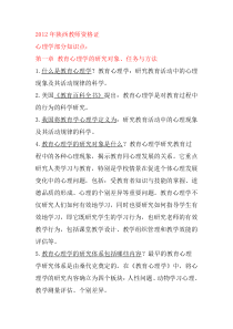 教师资格证内部复习材料