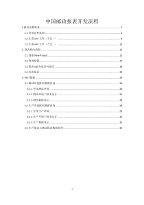 中国邮政报表开发流程