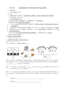 电流测量及串并联电路中的电流规律