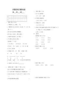 北师大版小学数学四年级下册期末考试卷