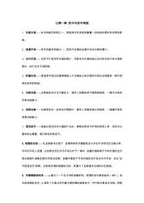 黄达金融学重点整理