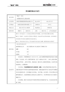 智慧城市停车收费商业计划书1.6