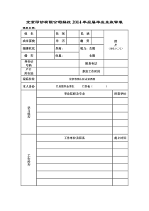 应届毕业生应聘政审表(请双面打印)