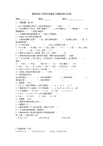 北师大版实验小学四年级数学下册期末检测题