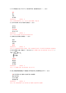 数电选择题答案及详解