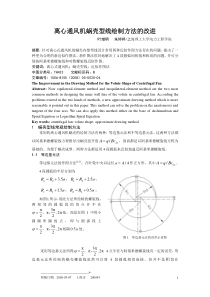 离心通风机蜗壳型线绘制方法的改进