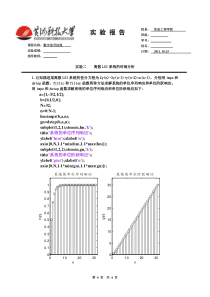 离散LSI系统的时域分析-实验二