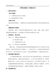 《网站规划》教案设计