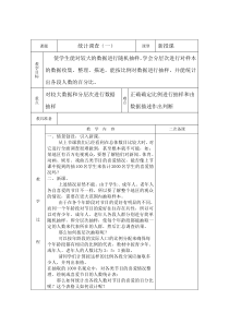 七年级数学下册第10章数据的收集整理与描述教案(人教版)