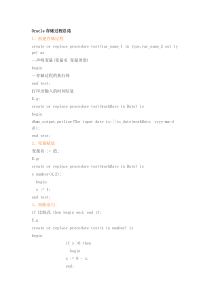 存储过程-oracle详细使用手册(带图)