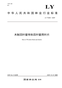 LYT18552009木制百叶窗帘和百叶窗叶片