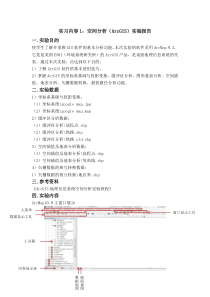 土地信息系统实习1