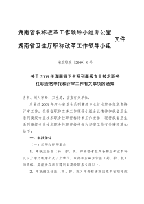 湖南省职称改革工作领导小组办公室