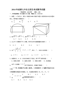 2014年成都七中自主招生考试数学试卷