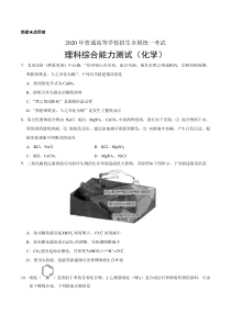 2020年全国卷Ⅱ理综(化学)