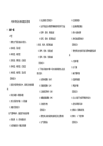 2014年执业医师考试试题及答案