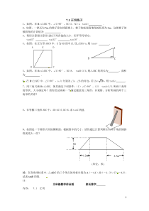 初三《锐角三角函数》每节练习题及单元测试