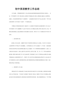 初中英语教师期末教学工作总结