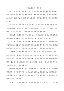 参观武清油库心得体会