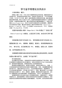 学习金字塔理论及其启示