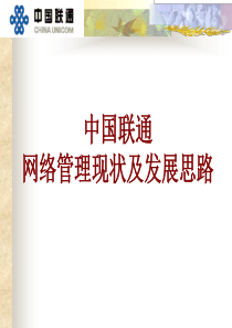 热烈欢迎联通领导莅临指导