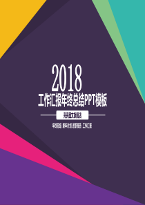 工作汇报年终总结PPT模板19