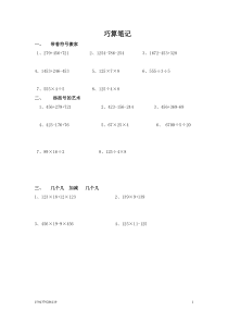 四年级数学巧算