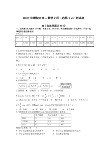 高二数学文科选修1-2测试题及答案