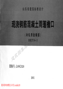 L99G320现浇钢筋混凝土雨蓬檐口冷轧带肋钢筋