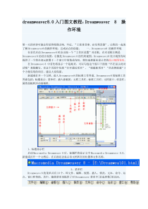 dreamweaver8.0入门图文教程