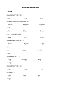 2019年小升初英语专项训练--音标-通用版(含答案解析)