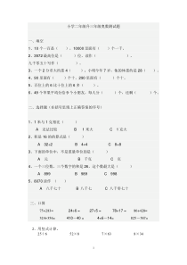 小学二年级升三年级奥数测试题