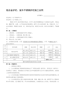 护栏制作安装施工合同