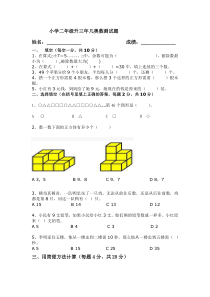 小学二年级升三年级奥数测试题.doc