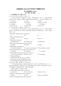 2018-2019年湖北省武汉市东湖高新区八年级下册英语期末试卷