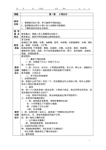 2014年湘教版一年级美术下册全册教案教案