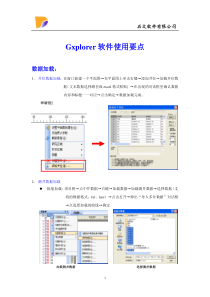 石文软件快速使用手册