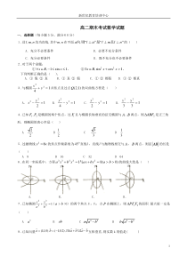 高中数学选修2-1期末考试试题及答案